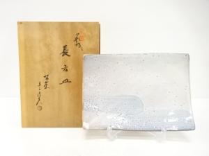 萩焼　金子信彦造　長方皿